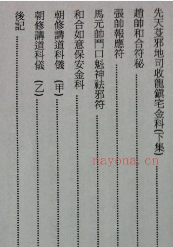 先天芟邪地司收龙镇宅金科(邪地是什么意思)