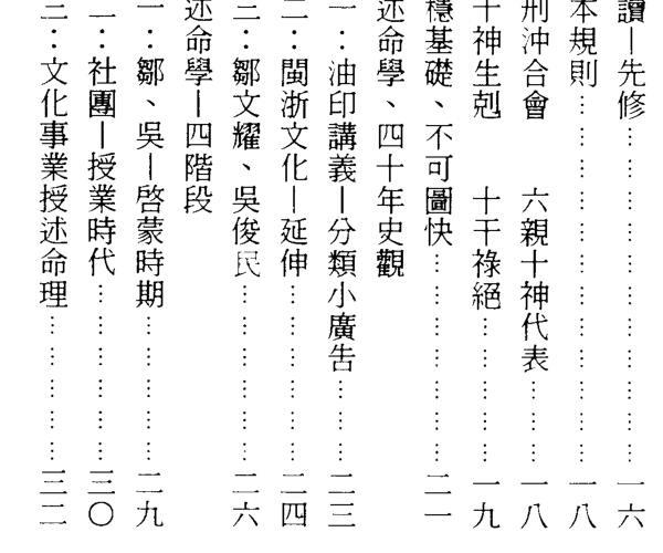 梁湘润-子平教材讲义第一级次（行卯版） -神秘学领域最全