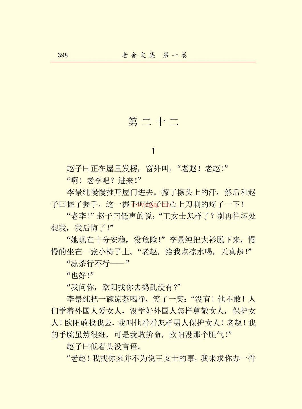 老舍文集(老舍文集人民文学出版社)