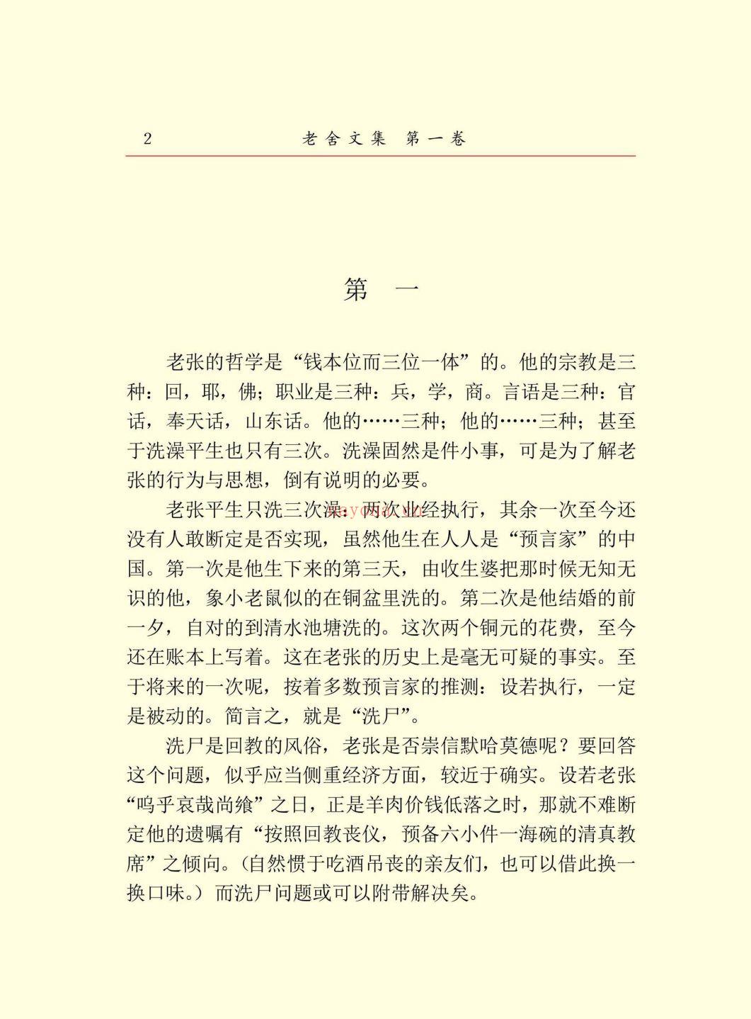 老舍文集(老舍文集人民文学出版社)