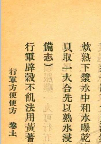 行军方便便方 罗世瑶编  裘庆元校刊 杭州三三医社