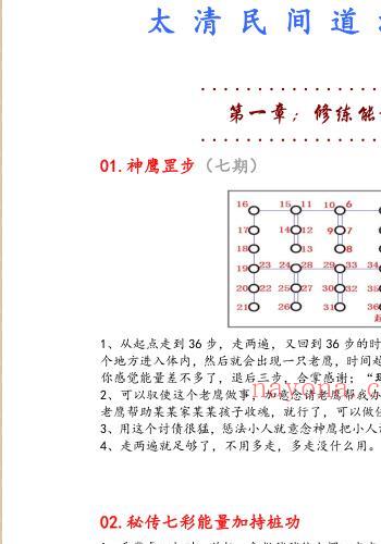 太清民间道法风水完整定稿109页，高清彩色电子版 百度网盘下载！