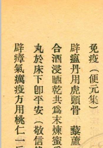 行军方便便方 罗世瑶编  裘庆元校刊 杭州三三医社