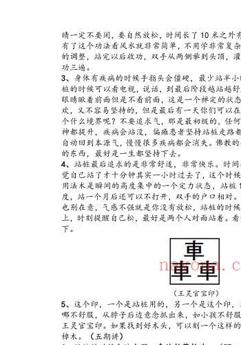 太清民间道法风水完整定稿109页，高清彩色电子版 百度网盘下载！