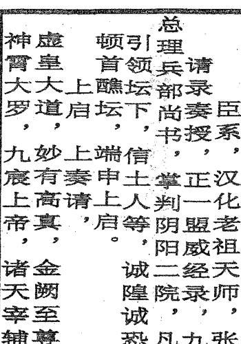 正一太岁解厄消灾科仪.pdf