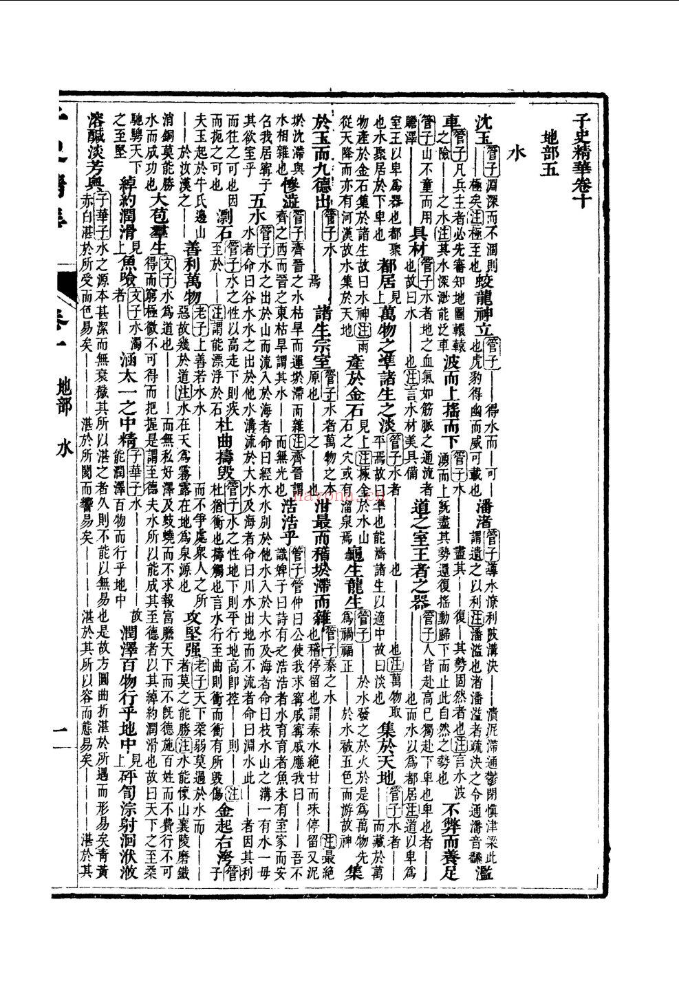 子史精华(子史精华 百度网盘)