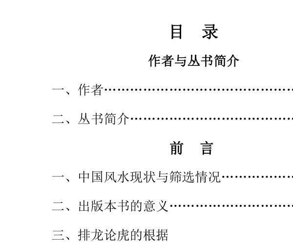 《三合地理龙虎榜》卫安玉 401页