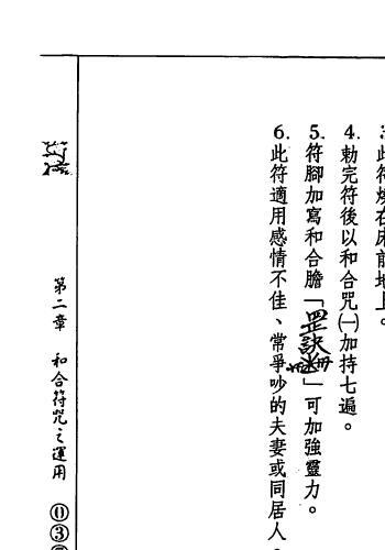 道龙居士《外行人学画符》感情篇 易学 第5张