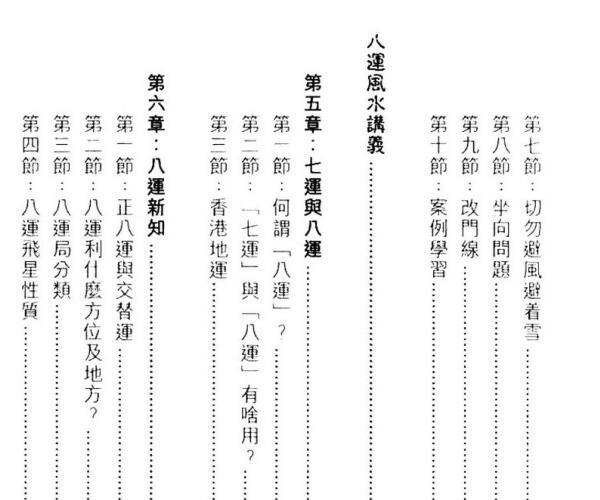 苏志宗，八运风水秘笈 -神秘学领域最全