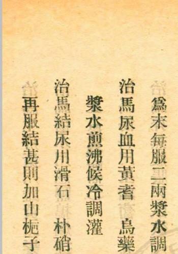 行军方便便方 罗世瑶编  裘庆元校刊 杭州三三医社