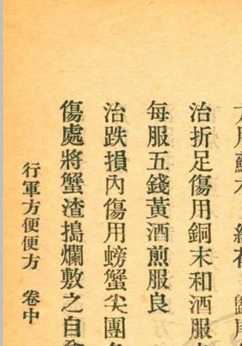 行军方便便方 罗世瑶编  裘庆元校刊 杭州三三医社