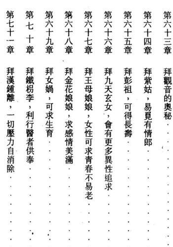 马君程-最怕乱安神位乱拜神.pdf 第六版 268页 百度云下载！