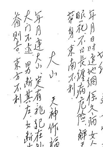 曾法平六壬符书3册pdf 144页 六壬法术手抄本 百度云！