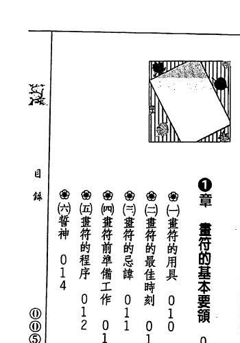 道龙居士《外行人学画符》感情篇 易学 第2张