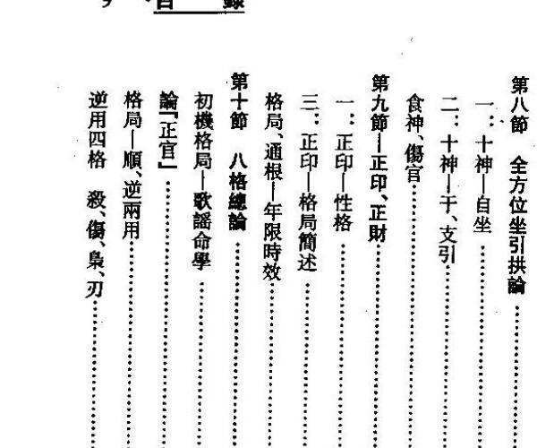 梁湘润-子平教材讲义（整洁版） -神秘学领域最全