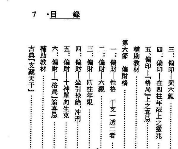 梁湘润-子平教材讲义（整洁版） -神秘学领域最全