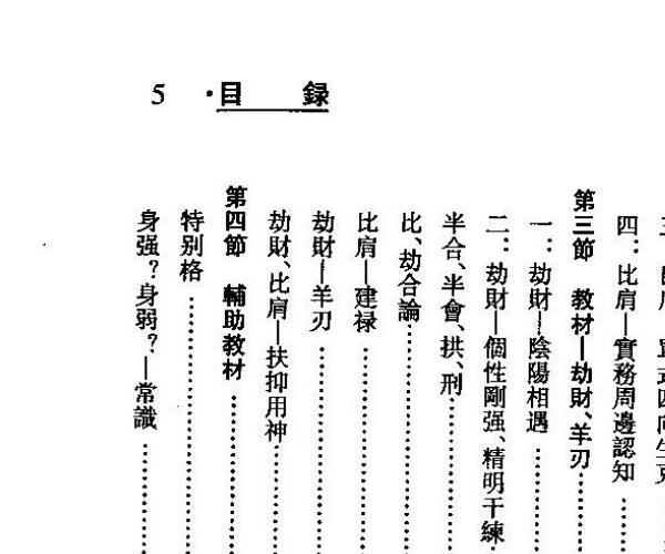 梁湘润-子平教材讲义（整洁版） -神秘学领域最全