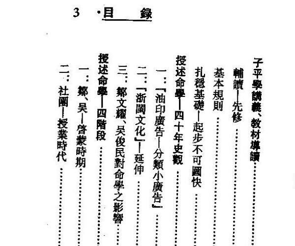 梁湘润-子平教材讲义（整洁版） -神秘学领域最全