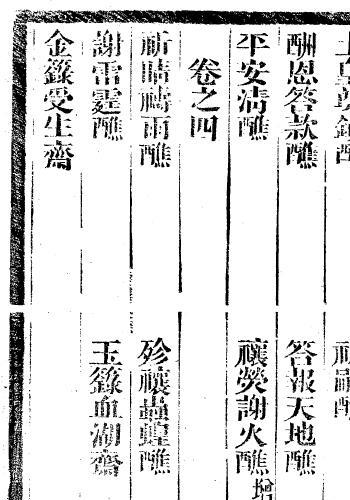 重刊道藏辑要《灵宝文检》全十四卷 国学古籍 第1张