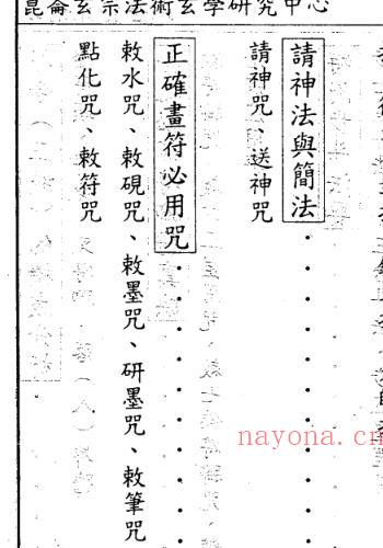 许道仁-综合符咒讲义(完整).pdf