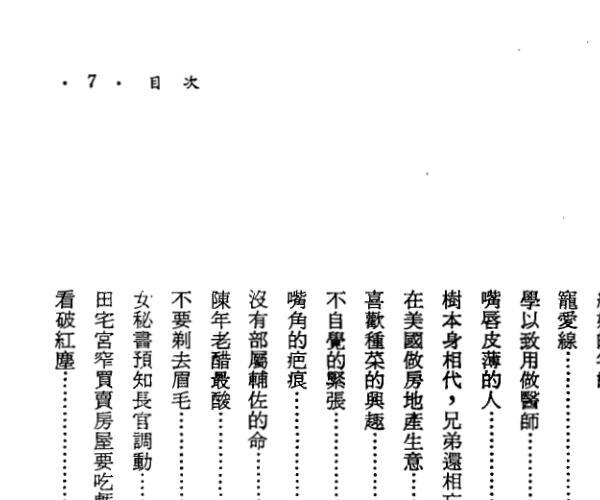 飞云山人,看相的故事01 -神秘学领域最全