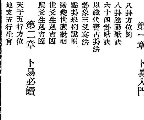 文王课秘传 -神秘学领域最全