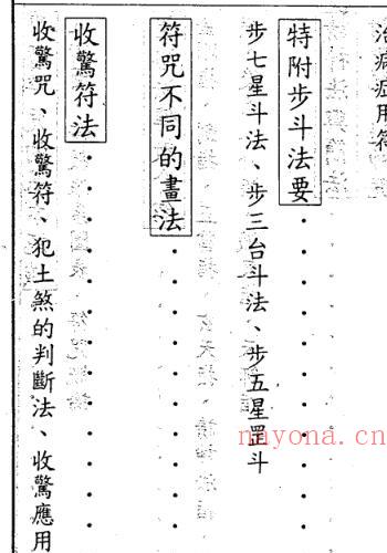 许道仁-综合符咒讲义(完整).pdf