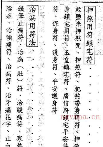 许道仁-综合符咒讲义(完整).pdf