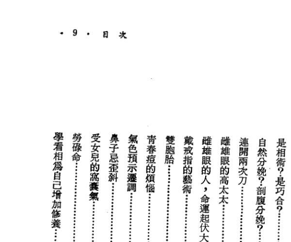 飞云山人,看相的故事01 -神秘学领域最全