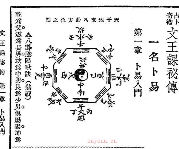 文王课秘传 -神秘学领域最全