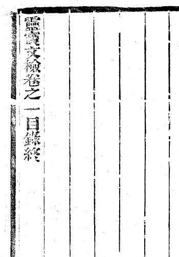 重刊道藏辑要《灵宝文检》全十四卷 国学古籍 第3张