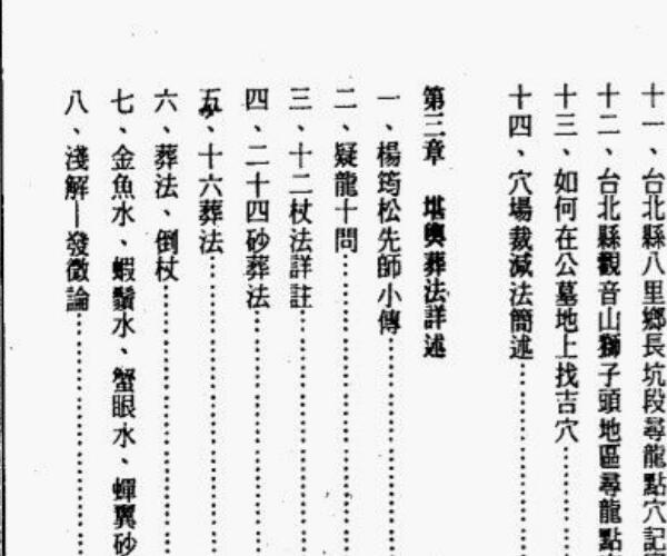 王松寒新三元法，堪与验证实例 -神秘学领域最全