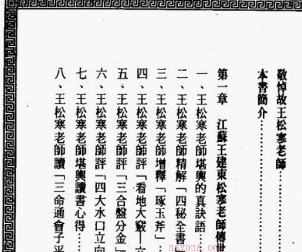 王松寒新三元法，堪与验证实例 -神秘学领域最全