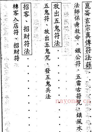 许道仁-综合符咒讲义(完整).pdf