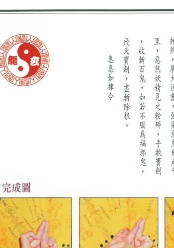 法玄山人-道法指印真传秘笈.pdf