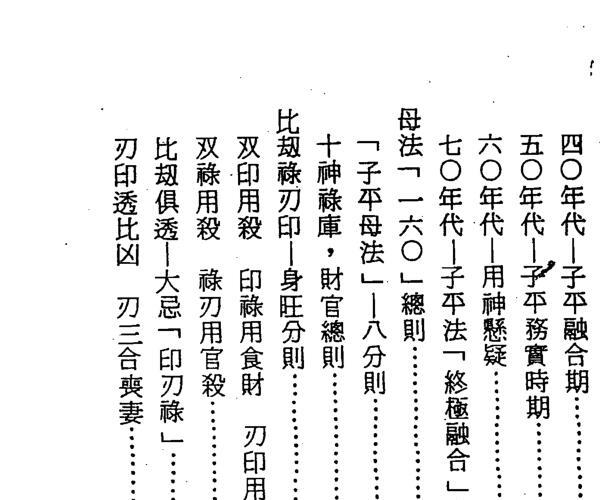 梁湘润-子平母法总则（行卯版） -神秘学领域最全