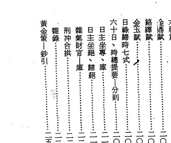 梁湘润-子平母法总则（行卯版） -神秘学领域最全