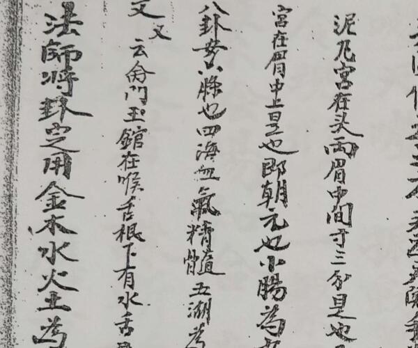 天门召将雷法秘旨 -神秘学领域最全