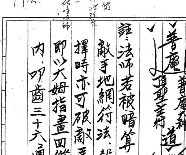 闾山斗法秘传 -神秘学领域最全