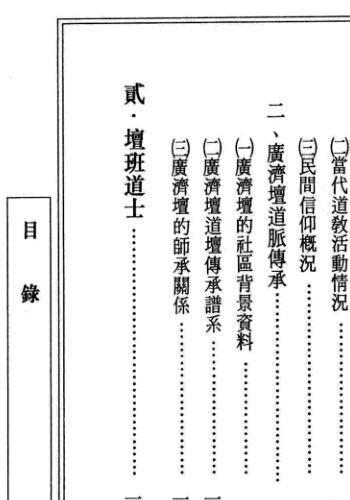 中国传统科仪本彙编7册pdf 6000多页