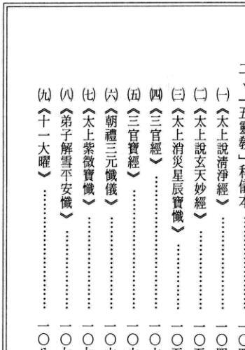 中国传统科仪本彙编7册pdf 6000多页