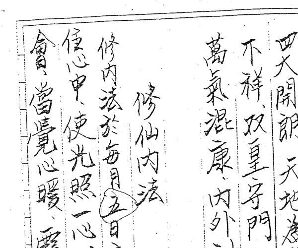 闾山法师修练科 -神秘学领域最全