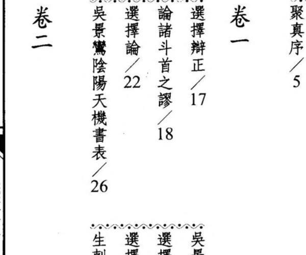 胡晖《精订选择求真》 -神秘学领域最全