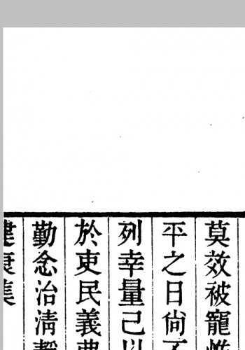 石林居士建康集8卷补遗.宋.叶梦得撰.清道光24年叶廷琯刊本