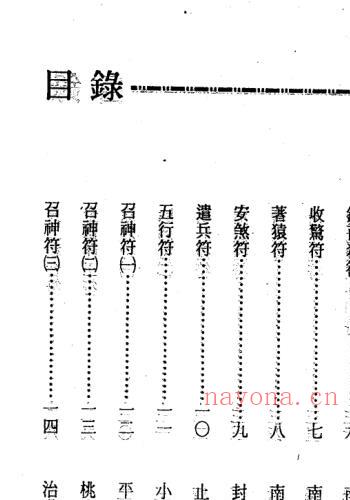 真德大师 英真大师 永靖大师《实用神符精通》(真德大师 永靖大师开运秘法)