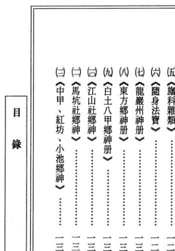 中国传统科仪本彙编7册pdf 6000多页