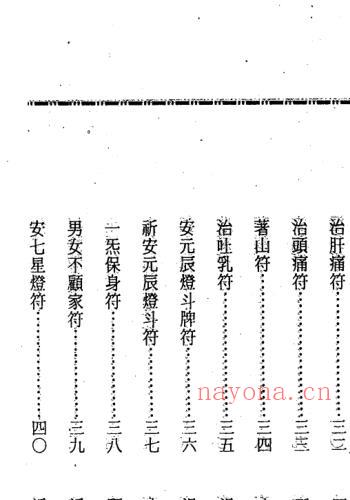 真德大师 英真大师 永靖大师《实用神符精通》(真德大师 永靖大师开运秘法)