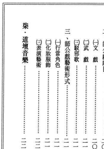 中国传统科仪本彙编7册pdf 6000多页