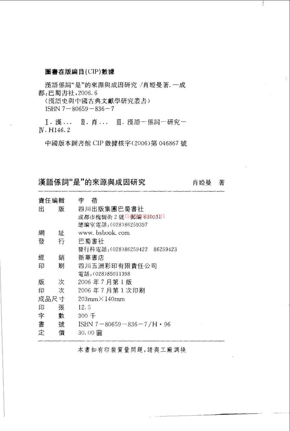 汉语史与中国古典文献学研究丛书（补充）