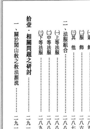 中国传统科仪本彙编7册pdf 6000多页